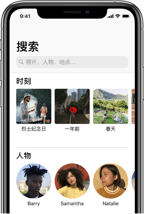 集合了“时刻”、“人物”和“地点”的建议的“搜索”标签。搜索条位于顶部。