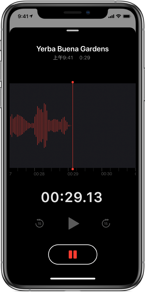 “语音备忘录”屏幕，显示正在进行的录音。