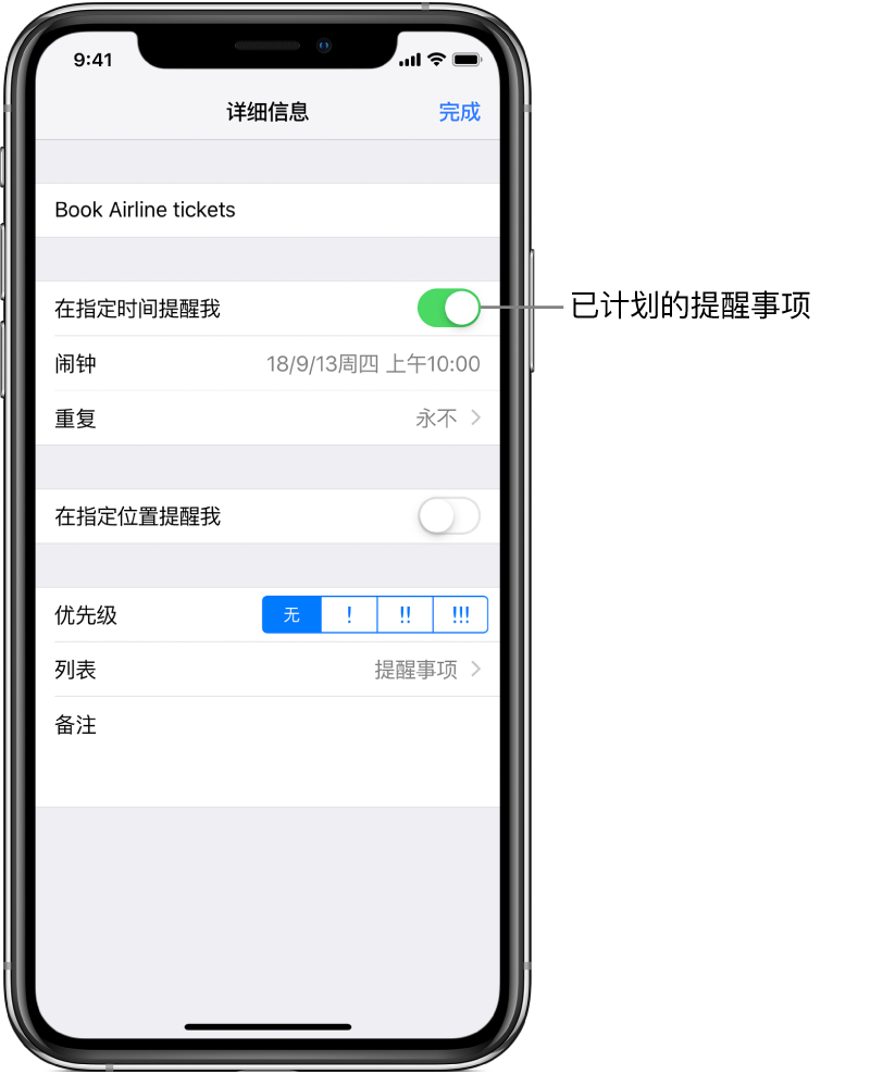 提醒事项详细信息屏幕，“在指定时间提醒我”已打开，下方有计划的日期和时间。