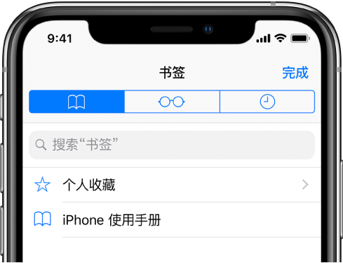 “书签”屏幕，带有用于查看个人收藏、浏览历史记录以及书签的选项。