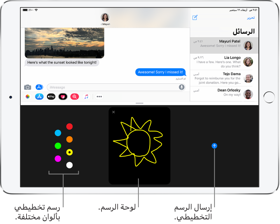 محادثة رسائل وتظهر بها شاشة Digital Touch في الجزء السفلي. خيارات الألوان على اليمين، ولوحة الرسم في المنتصف، وزر إرسال على اليسار.