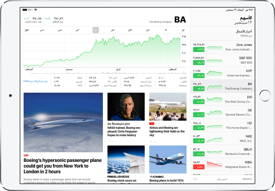 شاشة في تطبيق الأسهم، والـ iPad في الاتجاه الأفقي. قائمة المراقبة على اليمين. على يسار قائمة المراقبة يوجد مخطط تفاعلي لسهم محدد لمقارنة تغير سعره عبر نطاقات زمنية مختلفة وتفاصيل إضافية حول هذا السهم. أسفل المخطط تظهر مقالات أخبار الأعمال حول ذلك السهم من مصادر مختلفة.