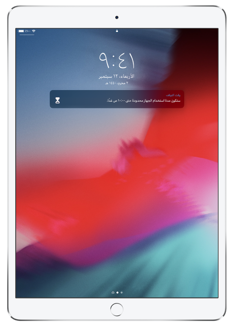 شاشة قفل iPad تعرض إشعارًا لوقت التوقف بأن مدة استخدام الجهاز محدودة حتى الساعة 10:00 صباحًا.
