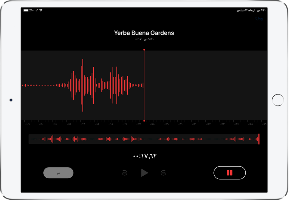 شاشة تسجيل مذكرات الصوت بها عناصر التحكم في بدء الفيديو وإيقافه مؤقتًا وتشغيله وإنهائه.