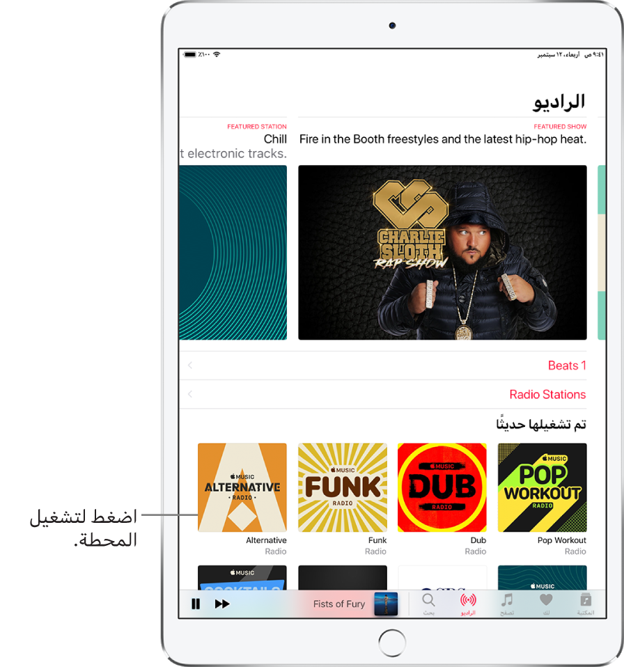 شاشة الراديو تعرض محطة راديو في أعلى الشاشة، ورابطي Beats 1 ومحطات الراديو في المنتصف، وقسم المحطات المميزة في الأسفل.