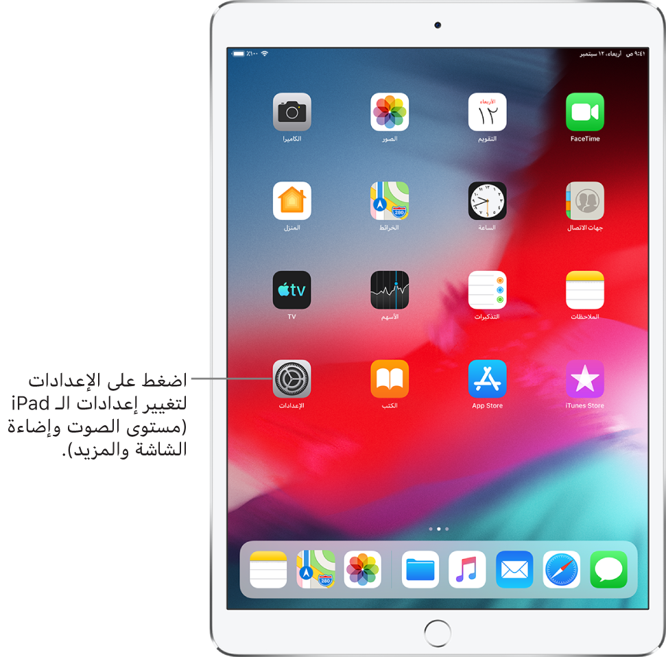 شاشة الـ iPad الرئيسية وبها عدة أيقونات، بما فيها أيقونة الإعدادات، التي يمكنك الضغط عليها لتغيير مستوى الصوت وإضاءة الشاشة والمزيد على الـ iPad.