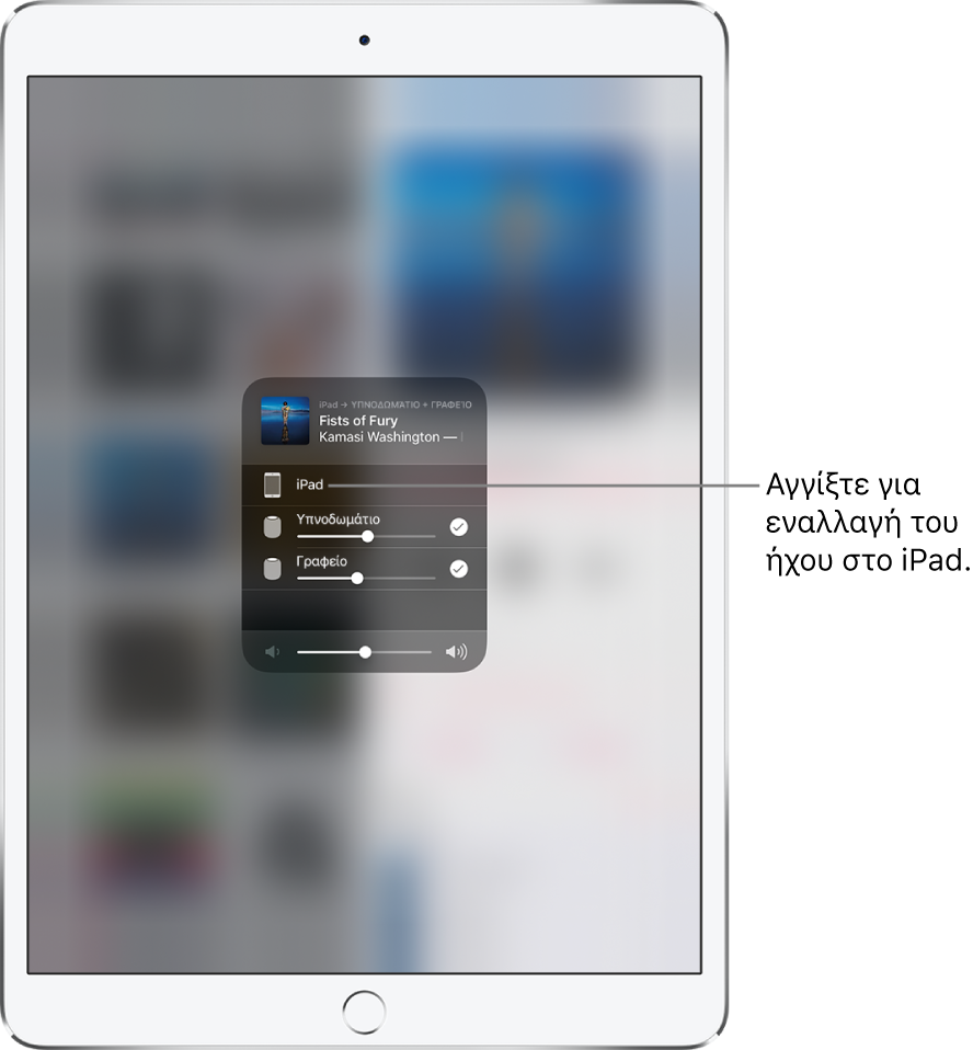 Ένα παράθυρο AirPlay είναι ανοιχτό και δείχνει έναν τίτλο τραγουδιού και ένα όνομα καλλιτέχνη στο πάνω μέρος, και ένα ρυθμιστικό έντασης ήχου στο κάτω μέρος. Τα ηχεία υπνοδωματίου και γραφείου είναι επιλεγμένα. Μια επεξήγηση δείχνει το iPad και έχει την ένδειξη «Αγγίξτε για εναλλαγή του ήχου στο iPad».