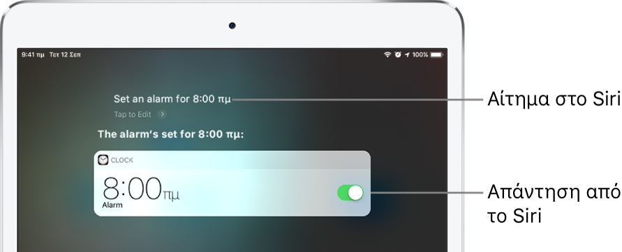 Η οθόνη του Siri, όπου εμφανίζεται η ερώτηση στο Siri «Set an alarm for 8 a.m.» και η απάντηση του Siri «The alarm’s set for 8 AM». Μια γνωστοποίηση από την εφαρμογή «Ρολόι» δείχνει ότι η ειδοποίηση έχει ενεργοποιηθεί για τις 8:00 π.μ.