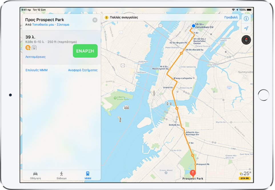 Χάρτης ΜΜΜ της Νέας Υόρκης όπου φαίνεται μια γραμμή συγκοινωνίας μεταξύ Columbus Circle και Prospect Park. Μια κάρτα διαδρομής στα αριστερά δείχνει ότι ένα τρένο αναχωρεί σύντομα και ότι τα τρένα αναχωρούν κάθε λίγα λεπτά. Ο σταθμός απέχει 250 πόδια (76 μέτρα) με περπάτημα από την τρέχουσα τοποθεσία.