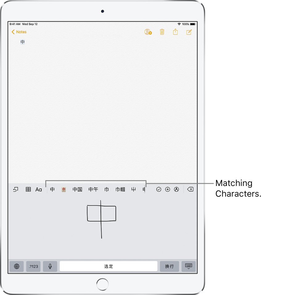 The Notes app showing the touchpad open in the lower half of the screen. The touchpad has a hand-drawn Chinese character. Suggested characters are just above, and the chosen character is displayed at the top.