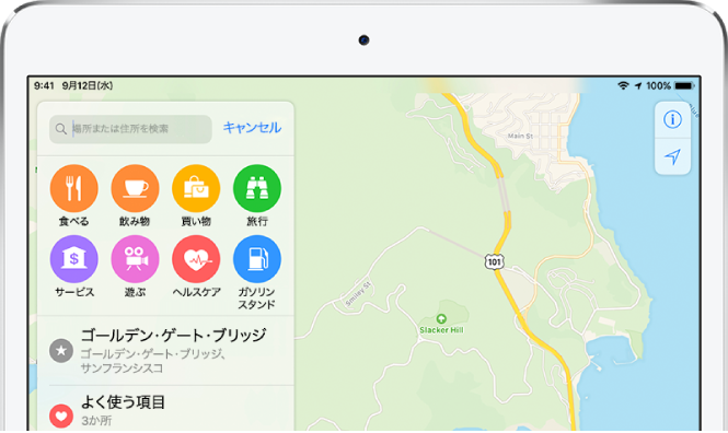 画面の左側には、8つのサービス用のボタンが検索フィールドの下に表示されています。上部のボタンは、「食べ物」、「飲み物」、「買い物」、および「旅行」です。下部のボタンは、「サービス」、「遊び」、「ヘルスケア」、および「交通機関」です。