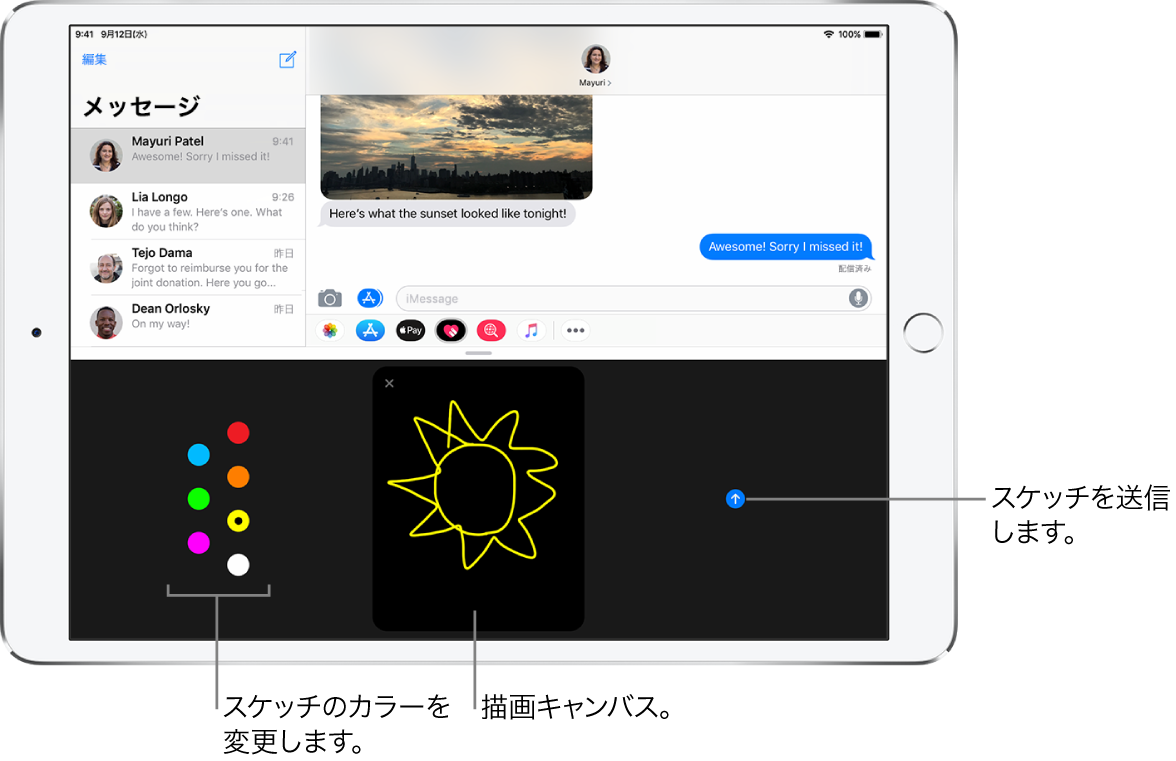「メッセージ」ウインドウ。下部にDigital Touch画面が表示されています。左側にカラーの選択肢、中央に描画キャンバス、右側に送信ボタンがあります。