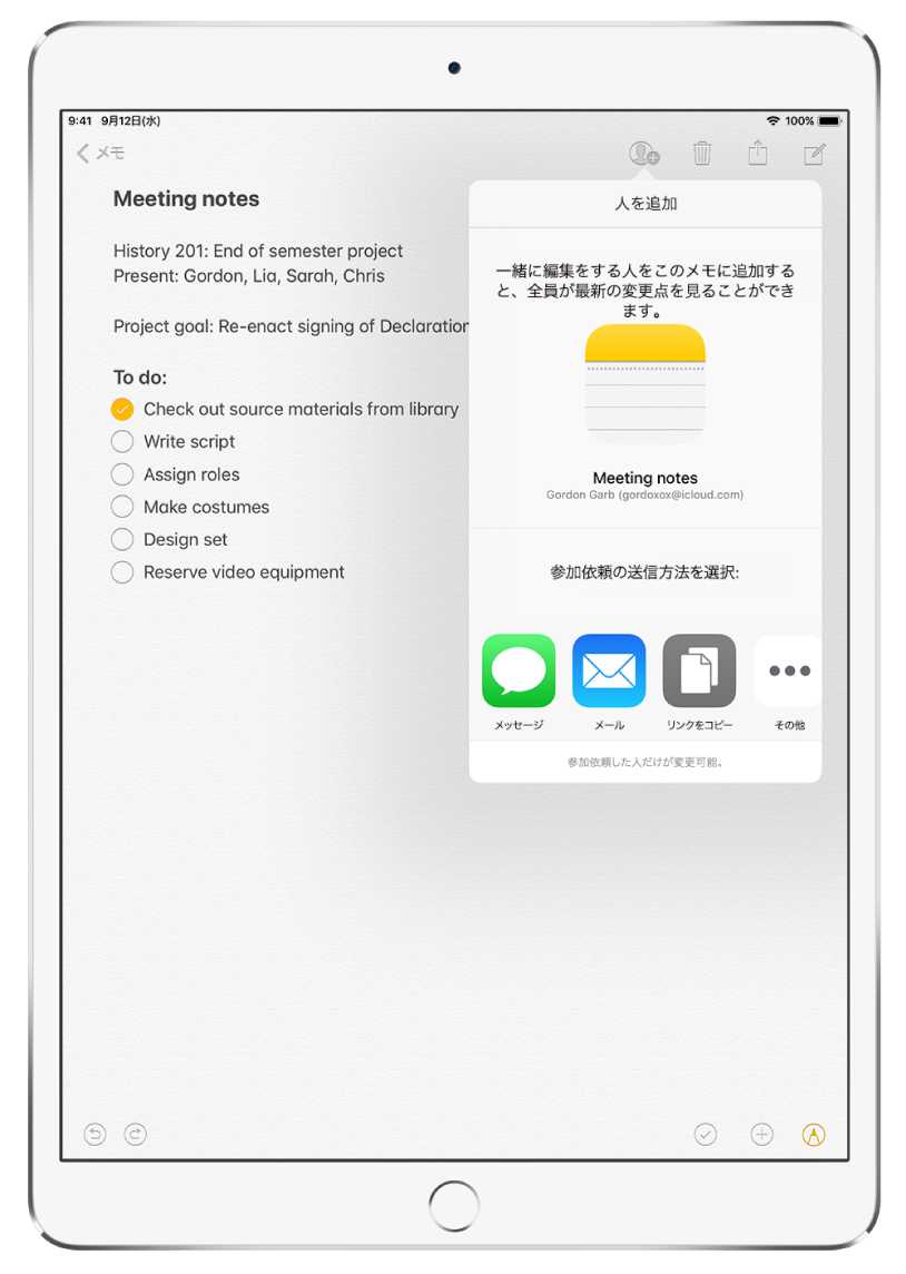 「メモ」App。チェックリストと、共同制作するために参加依頼を送信できる「人を追加」画面が表示されています。