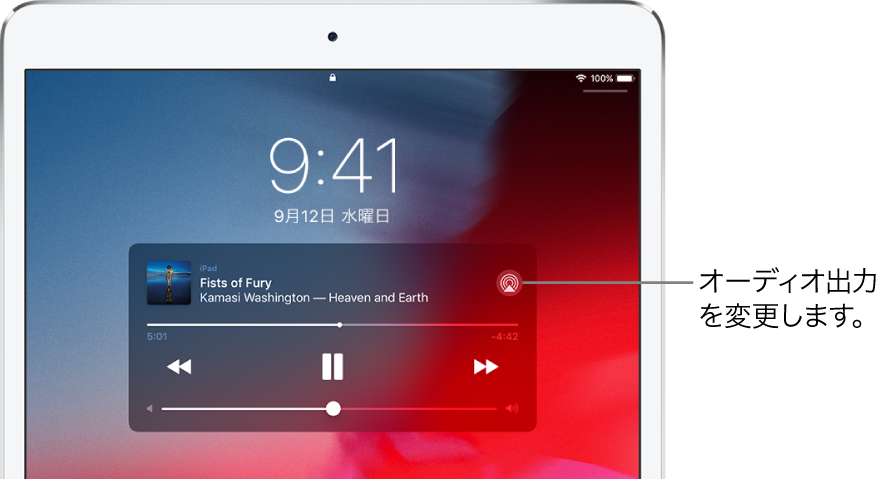 ロック画面。再生中の曲、オーディオ再生コントロール、再生出力先ボタンが表示されています。