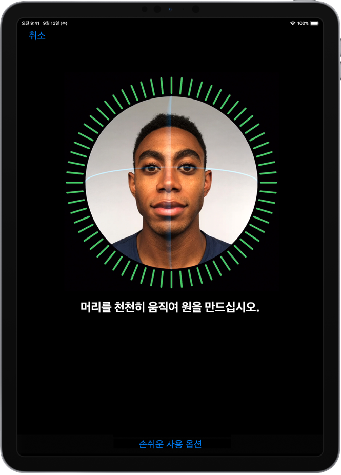 Face ID 인식 설정 화면. 스크린에는 원에 둘러싸인 얼굴이 표시됨. 하단의 텍스트에는 사용자의 머리를 천천히 움직여서 원을 그리라는 지침이 나타남.
