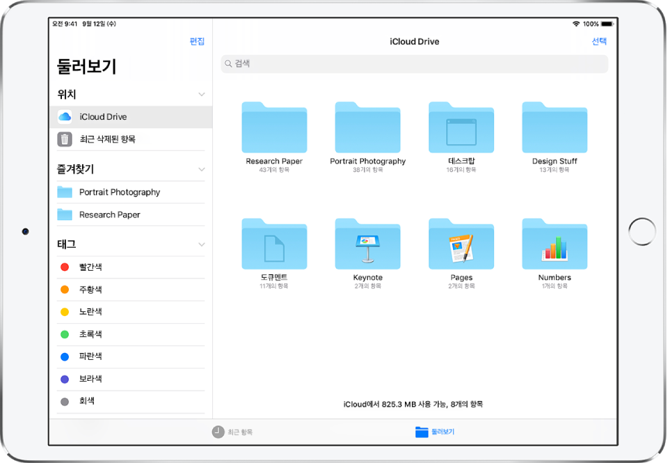왼쪽에 브라우저 사이드바가 있고 오른쪽에 iCloud Drive 위치의 폴더가 있는 파일 앱.