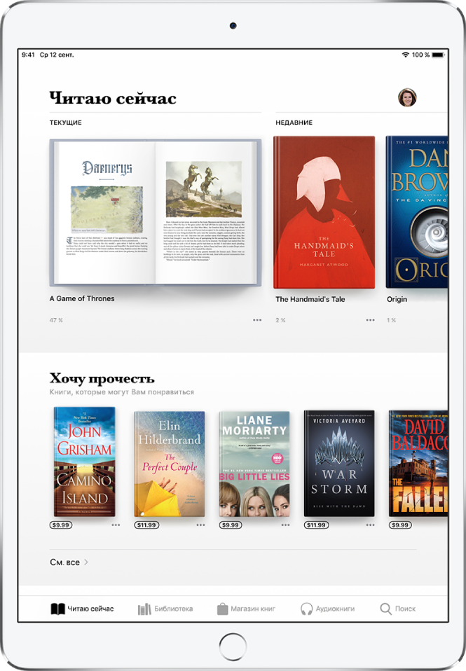 Экран программы «Книги». В нижней части экрана слева направо расположены вкладки «Читаю сейчас», «Библиотека», «Магазин книг», «Аудиокниги» и «Поиск». Выбрана вкладка «Читаю сейчас». В в верхней части экрана показан раздел «Читаю сейчас» и книги, которые пользователь читает в данный момент. Ниже расположен список «Хочу прочесть» с книгами, которые пользователь хотел бы прочитать.