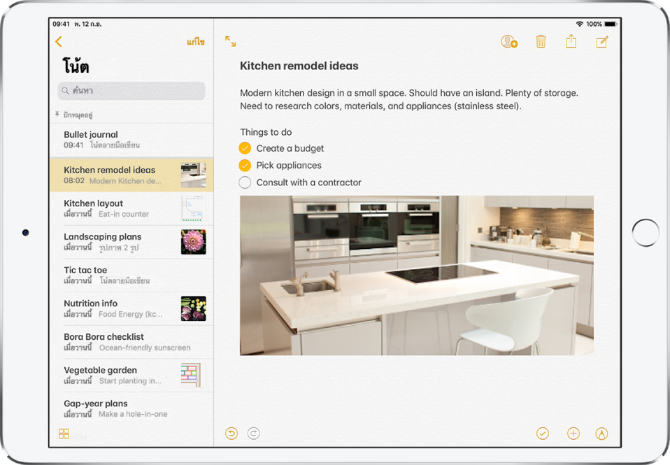 iPad ในแนวนอนที่เปิดแอพโน้ตอยู่ ลิสต์โน้ตแสดงที่ด้านซ้าย พร้อมโน้ตที่เลือกที่เปิดอยู่ที่ด้านขวา ที่มุมซ้ายบนของลิสต์โน้ตคือลูกศรย้อนกลับที่คุณแตะเพื่อดูโฟลเดอร์และบัญชี ที่มุมซ้ายล่างของลิสต์โน้ตคือปุ่มที่คุณแตะเพื่อดูไฟล์แนบทั้งหมด ที่มุมขวาบนของโน้ตคือปุ่มเพื่อใช้งานโน้ตร่วมกันกับคนอื่นๆ ลบโน้ต แชร์โน้ตกับผู้อื่น และสร้างโน้ตใหม่ ที่มุมล่างขวาสุดของโน้ตคือปุ่มเพื่อสร้างเช็คลิสต์ เพิ่มรูปภาพ วิดีโอ หรือเอกสารที่สแกน และเพิ่มการทำเครื่องหมาย