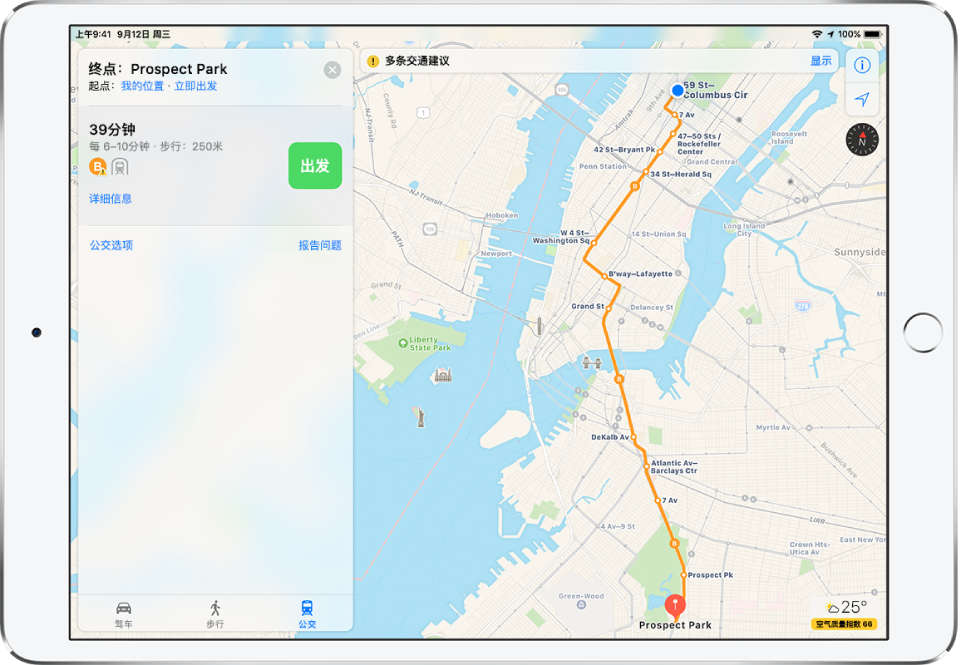 纽约的城市公交图，显示哥伦布圆环和展望公园之间的公交路线。左边的路线卡显示了列车即将离开以及每分钟开出的列车。车站距当前位置的步行距离为 250 英尺。