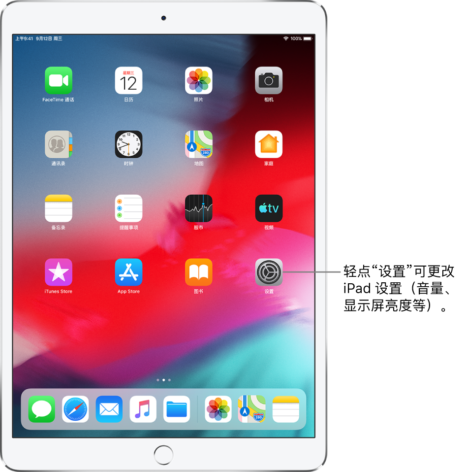 带有多个图标的 iPad 主屏幕，其中包括“设置”图标，您可以轻点以更改 iPad 的音量、屏幕亮度等。