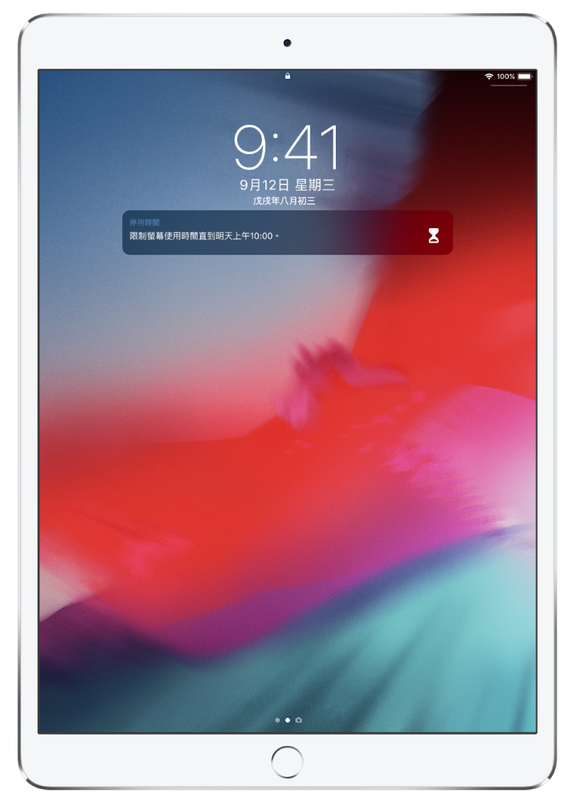 顯示「停用時間」通知的 iPad 鎖定畫面，其中「螢幕使用時間」限制到上午 10 點。