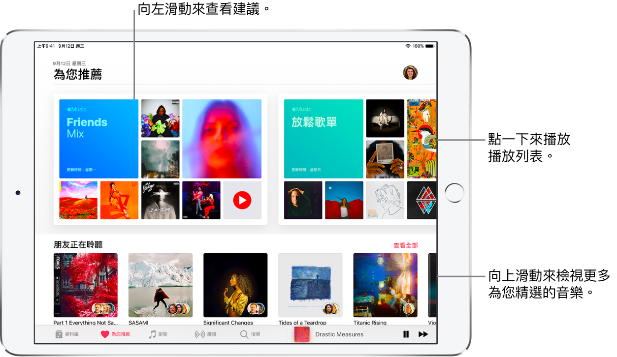 「為您推薦」畫面最上方顯示「朋友正在聽」和「弛放之選」播放列表。「朋友正在聽」歌單右下方顯示「播放」按鈕。下方「朋友在聽的音樂」部分顯示五張專輯。