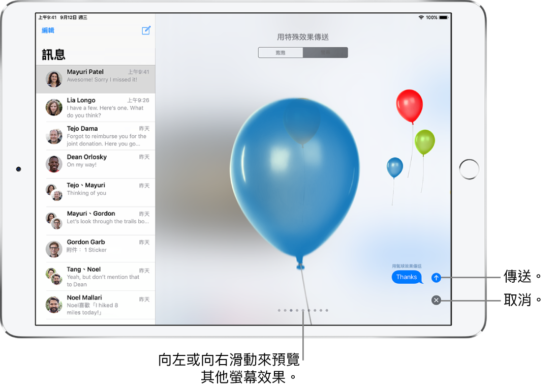 訊息預覽顯示帶有氣球的全螢幕效果。