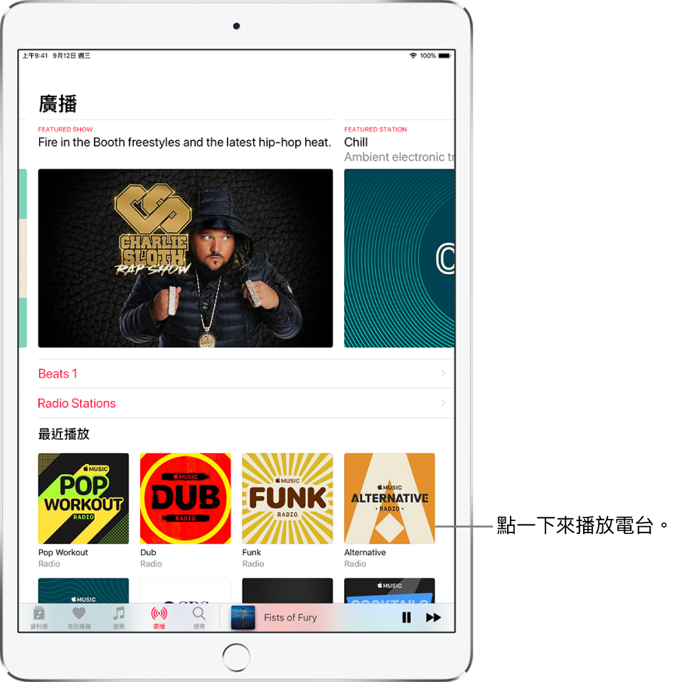 「廣播」畫面最上方顯示一個廣播電台，Beats 1 和「廣播電台」連結位於中間，「精選電台」區域位於下方。