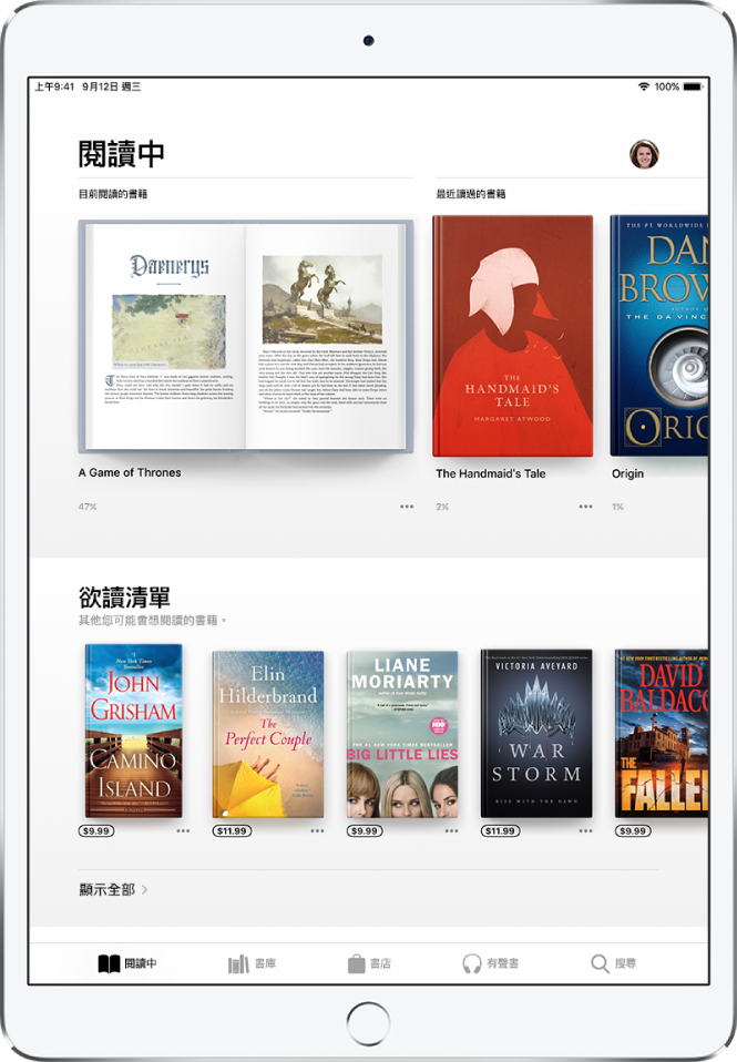 「書籍」App 中的畫面。螢幕底部由左至右為「閱讀中」、「書庫」、「書店」、「有聲書」和「搜尋」標籤頁，並選取了「閱讀中」標籤頁。螢幕最上方是「閱讀中」部分，顯示了目前正在閱讀的書籍。下方是「欲讀清單」部分，顯示了您可能會閱讀的書籍。