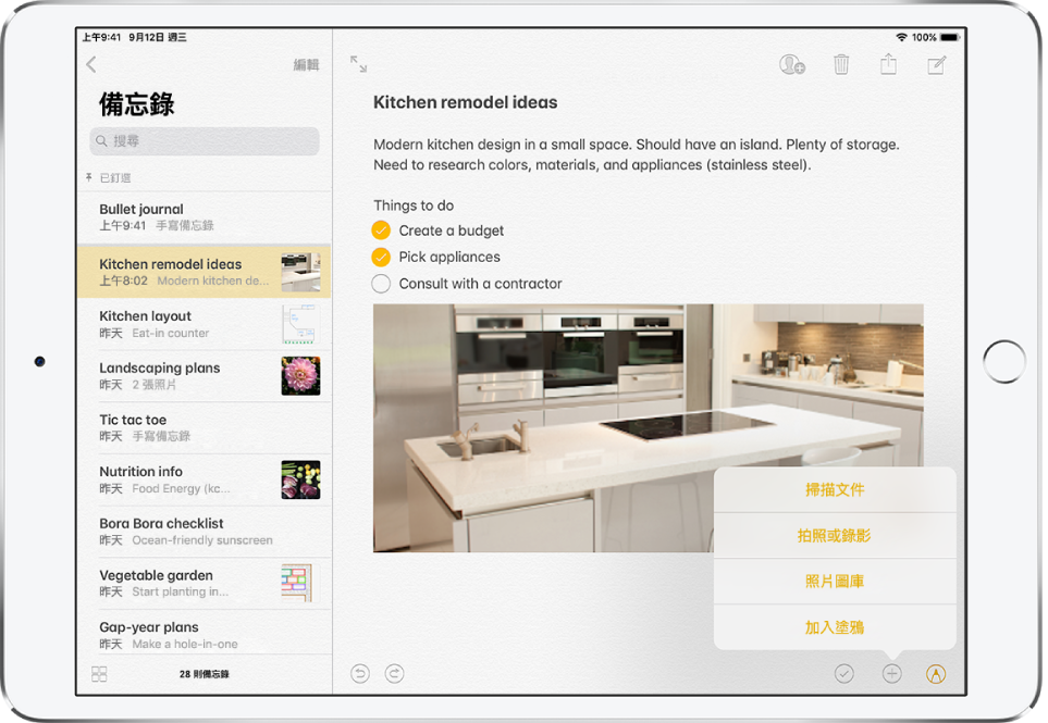 備忘錄的左下角帶有「插入」選單，顯示的選單包含「掃描文件」、「拍照或錄影」、「照片圖庫」和「加入塗鴉」等選項。