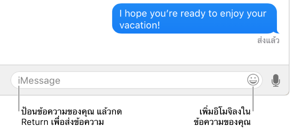 บทสนทนาในหน้าต่างข้อความที่มีช่องข้อความแสดงอยู่ที่ด้านล่างสุดของหน้าต่าง