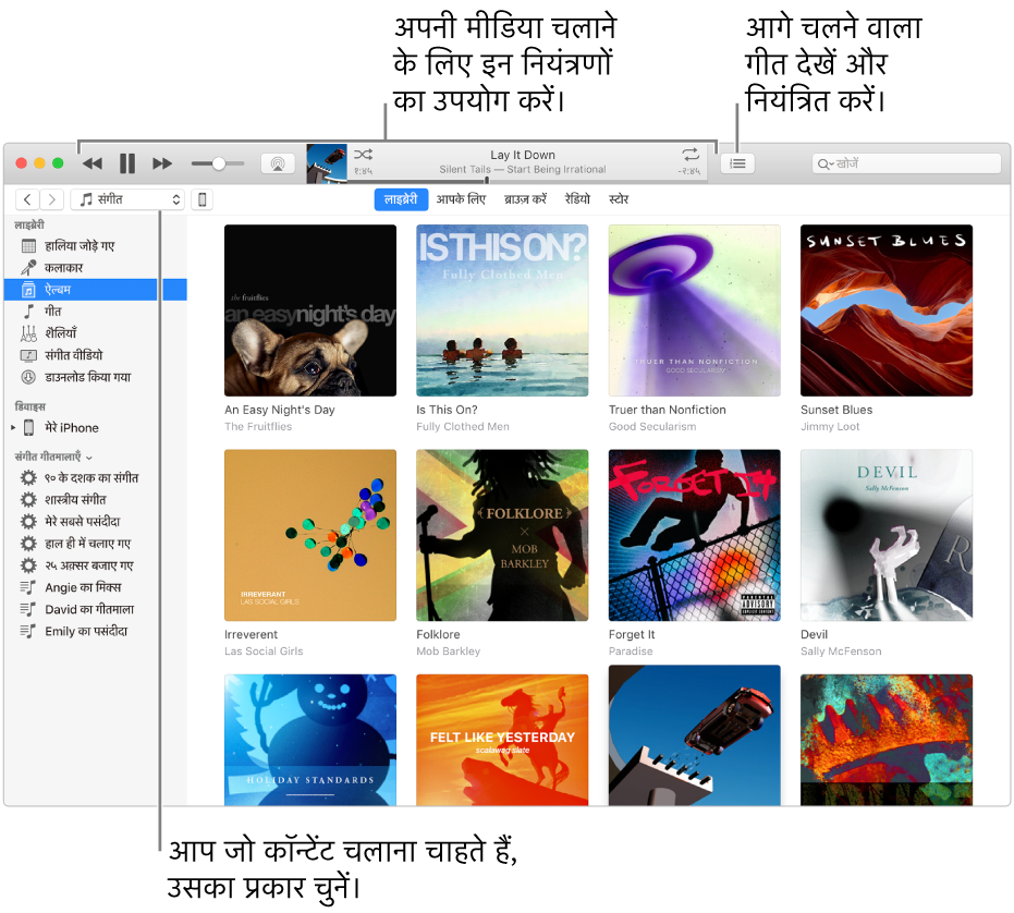 iTunes लाइब्रेरी मुख्य विंडो: नैविगेटर में, प्ले करने के लिए मीडिया का प्रकार चुनें (जैसे संगीत) अपना मीडिया प्ले करने के लिए ऊपर स्थित बैनर में कंट्रोल्स का उपयोग करें और अपनी लाइब्रेरी को विभिन्न तरीक़ों से देखने के लिए अप नेक्स्ट पॉप-अप मेनू का उपयोग करें।
