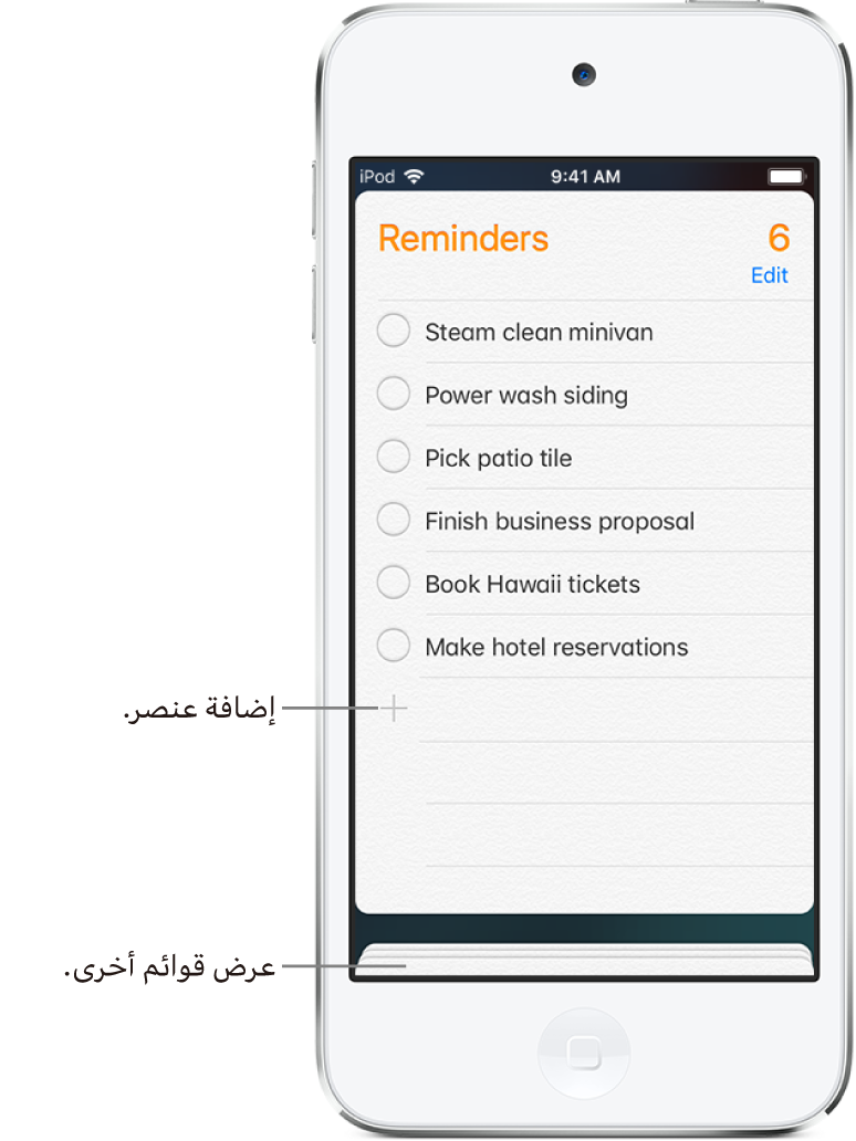 شاشة تذكيرات تعرض قائمة تذكيرات. زر إضافة يظهر في أسفل يمين القائمة.