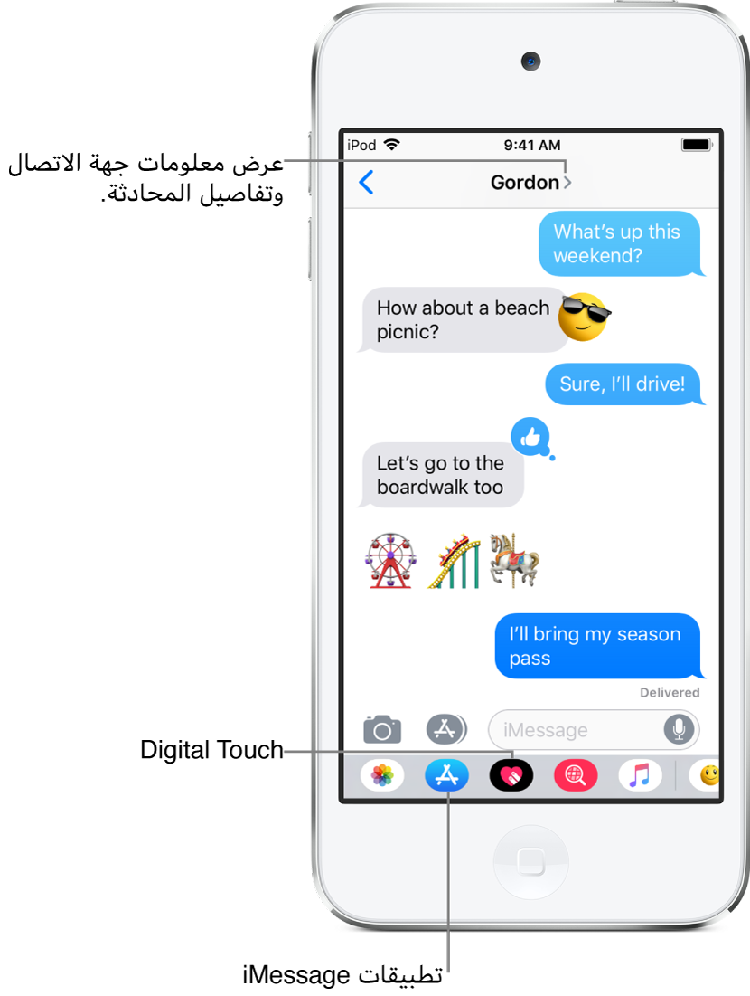 محادثة في الرسائل. على امتداد الجزء العلوي، من اليمين إلى اليسار، يظهر زر الرجوع واسم الشخص الذي تراسله. في المنتصف توجد الرسائل التي تم إرسالها واستلامها أثناء المحادثة. على امتداد الجزء السفلي، من اليمين إلى اليسار، تظهر أزرار تطبيقات الصور والمتاجر و#صور والموسيقى و Digital Touch و iMessage.