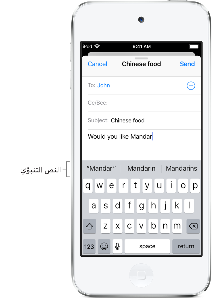رسالة في تطبيق البريد تظهر بها أول بضع كلمات من رسالة جديدة، مع اقتراحات لتكملة الكلمة التالية.