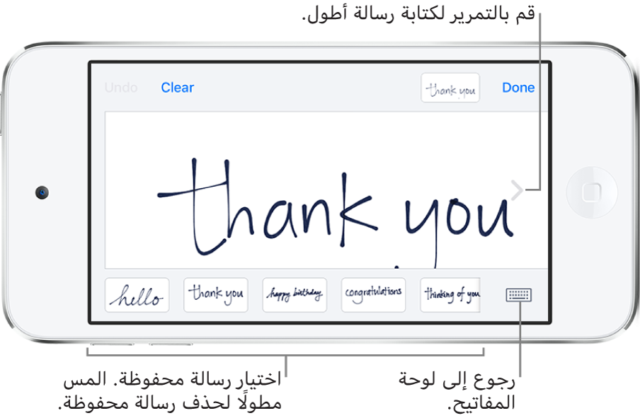 شاشة الكتابة بخط اليد وتظهر بها رسالة مكتوبة بخط اليد. بطول الجزء السفلي، من اليمين إلى اليسار، تظهر الرسائل المحفوظة وزر عرض لوحة المفاتيح.