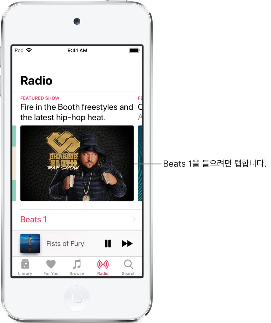 상단에 Beats 1 라디오가 있는 라디오 화면. Beats 1 및 라디오 스테이션 엔트리가 아래에 표시됨.