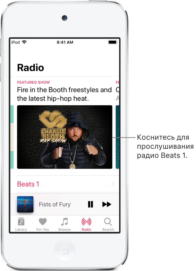 Экран «Радио». Вверху отображается радиостанция Beats 1. Ниже отображаются пункты «Beats 1» и «Радиостанции».
