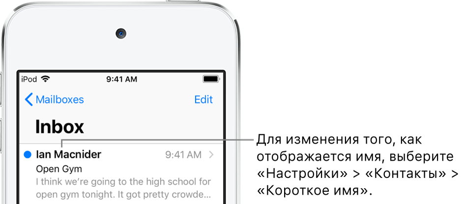 Предварительный просмотр письма в папке «Входящие» с именем отправителя, временем отправки сообщения, строкой темы и двумя первыми строками письма. Чтобы изменить способ отображения контактов, выберите «Настройки» > «Контакты» > «Короткое имя».