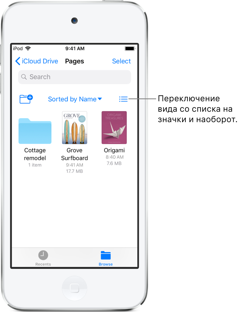 Местоположение iCloud Drive для файлов Pages. Элементы отсортированы по названию. Они включают в себя папку «Cottage remodel» и два документа: «Grove Surfboard» и «Origami».