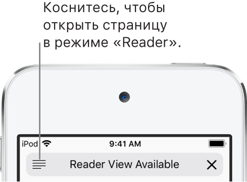 Поле адреса в Safari, с кнопкой «Reader» слева.