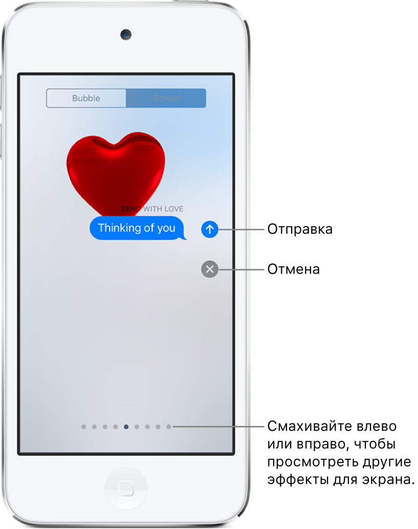 Предварительный просмотр сообщения с полноэкранным эффектом в виде красного сердца.