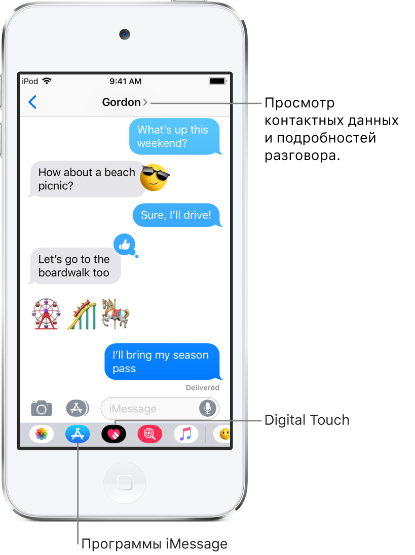 Разговор в программе «Сообщения». Вдоль верхнего края (слева направо) расположены: кнопка «Назад» и имя Вашего собеседника. В центре показаны сообщения, отправленные и полученные во время разговора. Вдоль нижнего края (слева направо) расположены кнопки: «Фото», «Магазины», «Хеш-теги», «Музыка», «Digital Touch» и «iMessage».