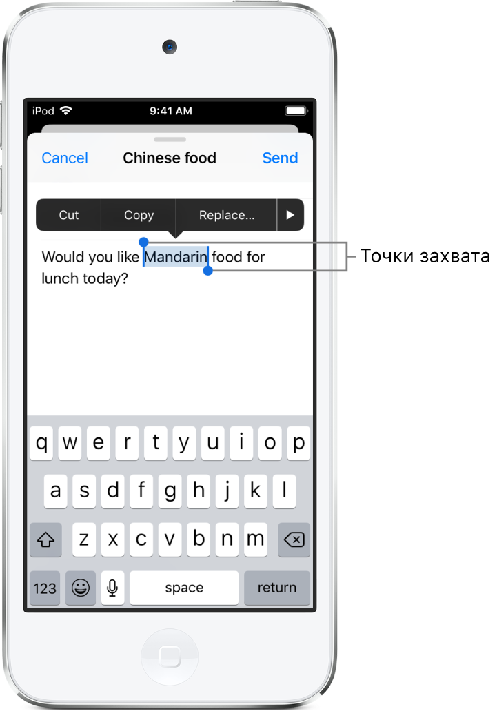 Пример электронного сообщения с выделенными текстом. Над выделением отображаются кнопки «Вырезать», «Скопировать», «Вставить» и «Еще». Выбранный текст выделен цветом, по бокам находятся точки захвата.