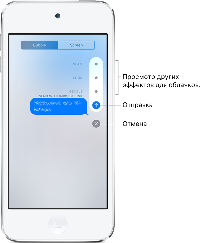 Предварительный просмотр сообщения с эффектом невидимых чернил. Касайтесь различных облачков справа для просмотра других эффектов. Коснитесь того же элемента управления, чтобы отправить, или коснитесь кнопки «Отменить» ниже, чтобы вернуться к своему сообщению.