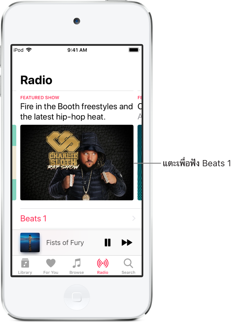 หน้าจอวิทยุที่แสดงคลื่นวิทยุ Beats 1 ที่ด้านบนสุด Beats 1 และรายการสถานีวิทยุจะแสดงอยู่ด้านล่าง