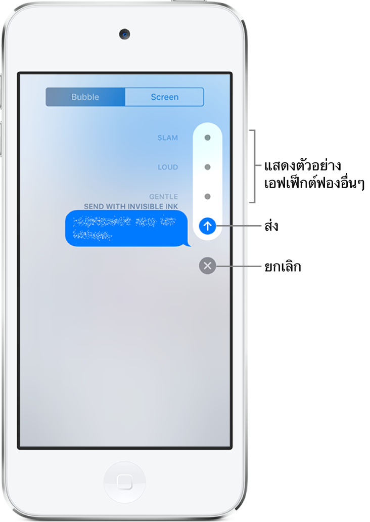 การแสดงตัวอย่างข้อความที่มีเอฟเฟ็กต์หมึกล่องหน ตามด้านขวา ให้แตะตัวควบคุมเพื่อแสดงตัวอย่างเอฟเฟ็กต์ฟองอื่นๆ แตะตัวควบคุมเดิมอีกครั้งเพื่อส่ง หรือแตะปุ่มยกเลิกด้านล่างเพื่อกลับไปที่ข้อความของคุณ