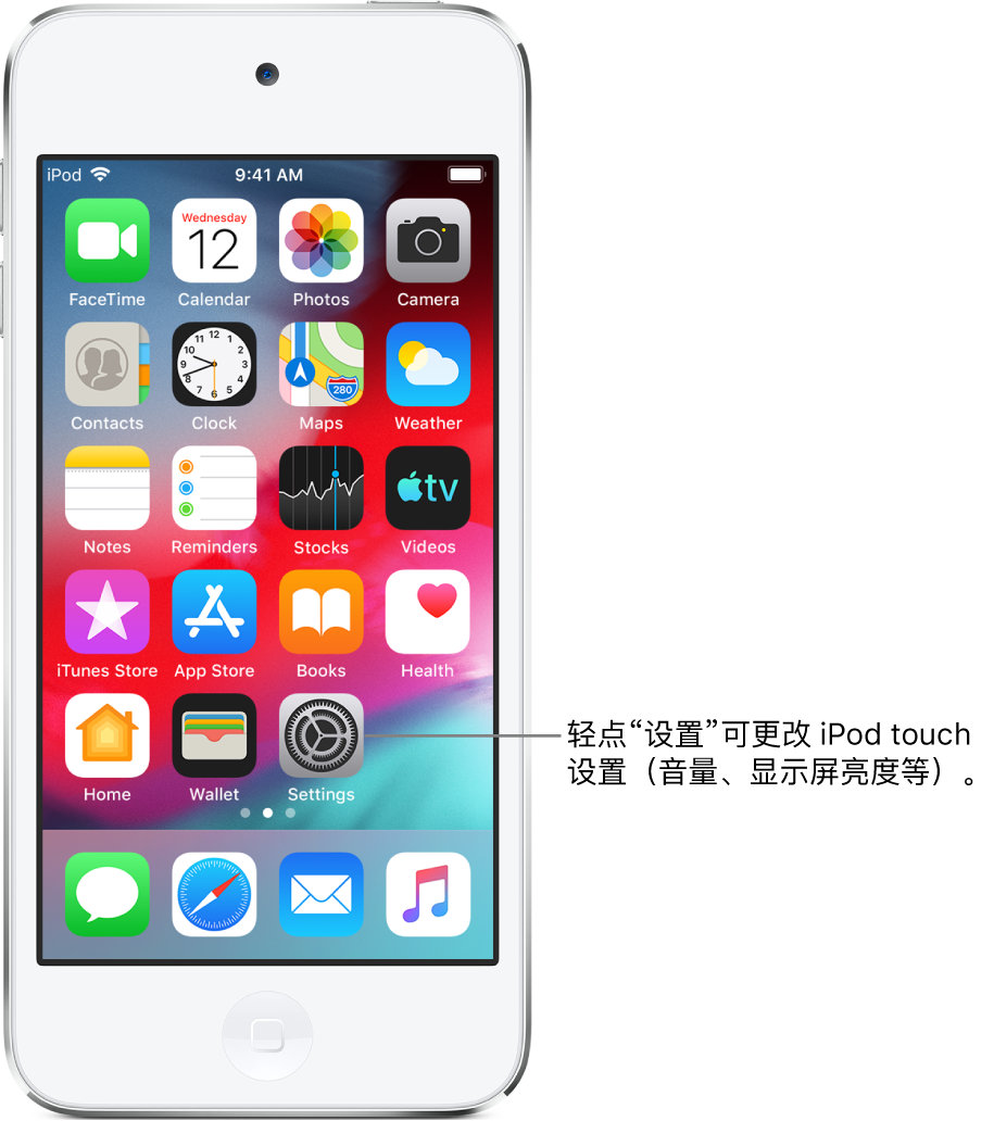 带有多个图标的主屏幕，其中包括“设置”图标，您可以轻点以更改 iPod touch 的音量、屏幕亮度等。