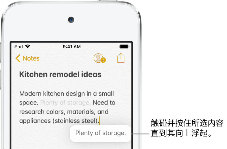 选定的短语在用户触碰并按住所选内容时突出。
