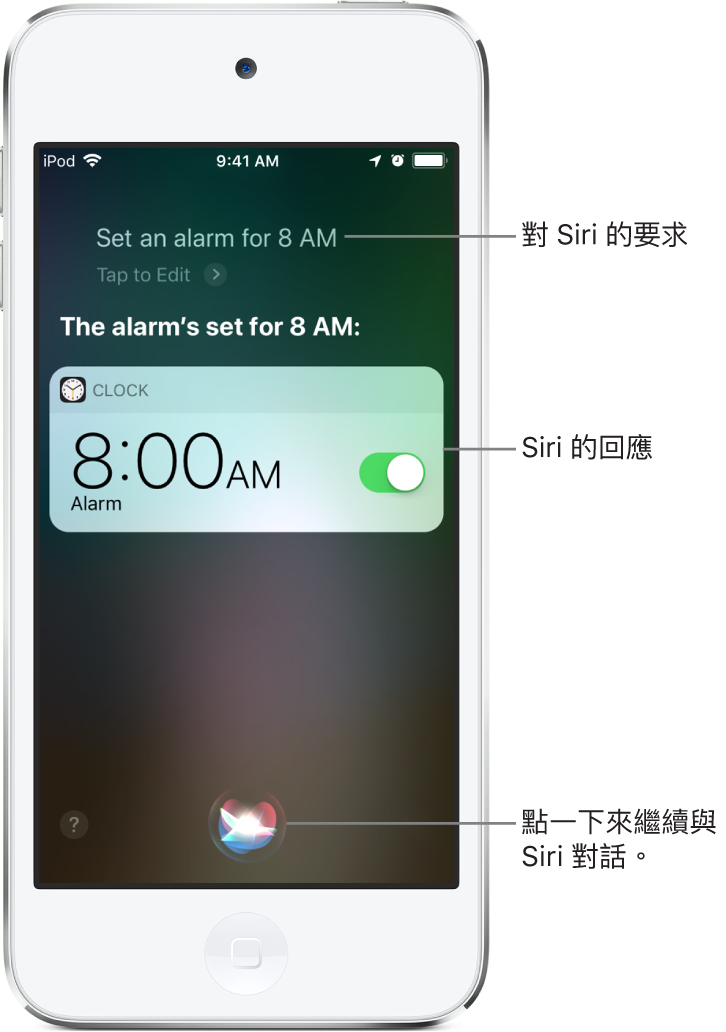 使用者要求 Siri「設定早上八點的鬧鐘」時顯示的 Siri 畫面，Siri 回應「已設好上午 8 點的鬧鐘」。「時鐘」App 的通知顯示已開啟早上 8:00 的鬧鐘。螢幕底部中央的按鈕可用來繼續跟 Siri 對話。